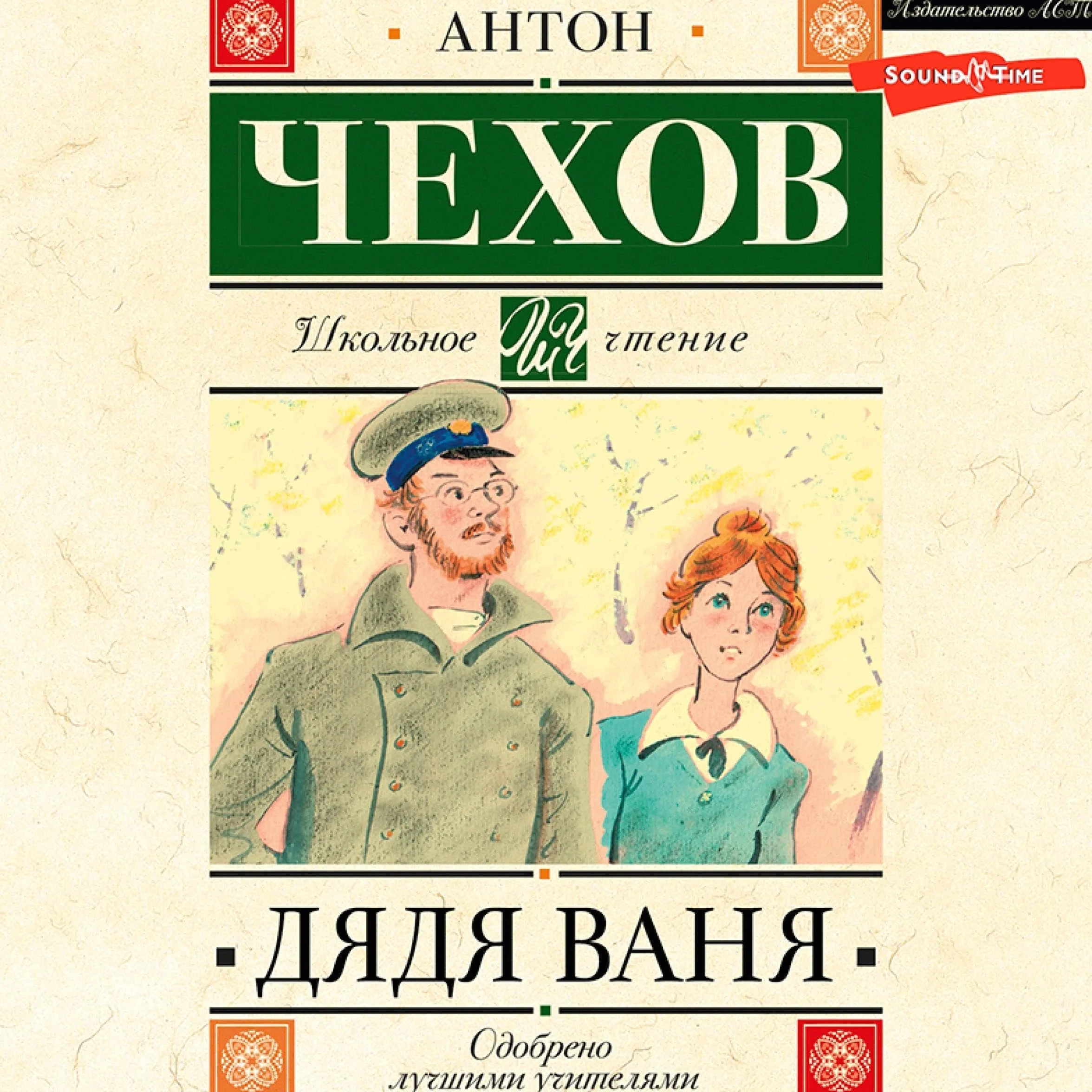Дядя Ваня