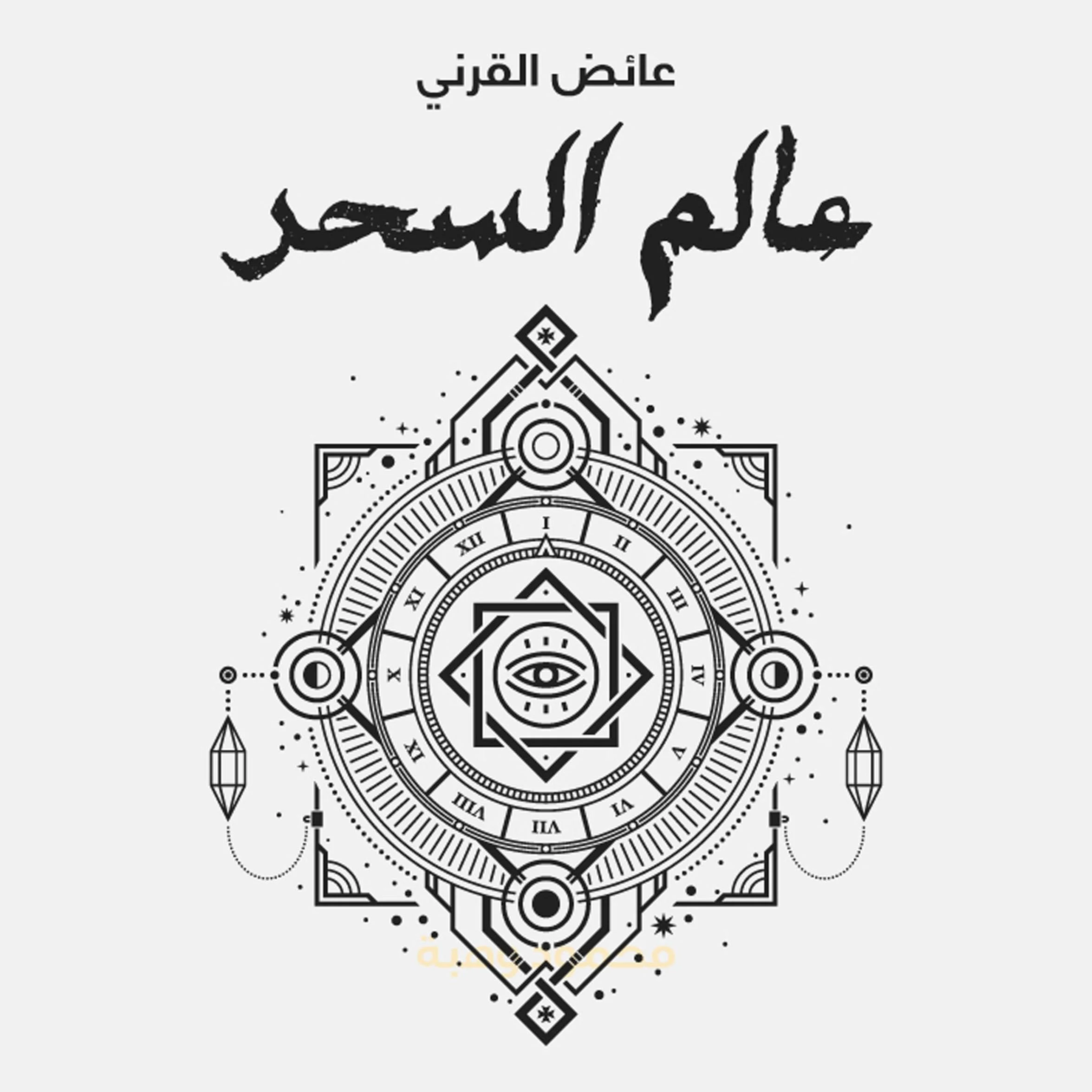 عالم السحر
